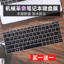 Applicable to mechanical revolution (MECHREVO)S3 11 generation i7i5-1135G7 14 inch keyboard protection film pad