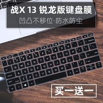 Applicable HP Battle X 13 Ruilong edition EliteBook 835 G7 13 3-inch computer keyboard protective film