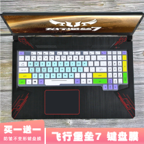 Applicable to ASUS 15 6 inch FX505GT GU9750 9300 game this computer dust keyboard protection film