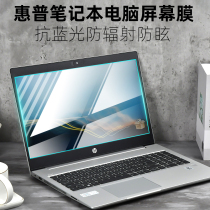 Apply HP 15 6 inch battle 66 AMD version ProBook 455 G7 laptop toughened screen adhesive film