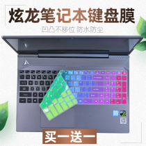 Suitable for Turion 15 6-inch Destroyer DD2 Metal Fanatic KP2 Laptop Keyboard Protection Film