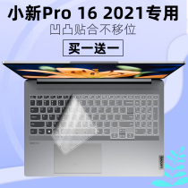 For Lenovo 15 6 inch small new Pro 16 2021 i5 1300H laptop keyboard protector