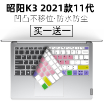 Suitable for Lenovo Zhaoyang K3-ITL ITU ACN laptop 13 3 inch dust pad sticker keyboard protector