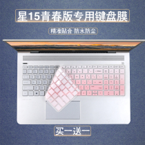 Applicable HP 15 6 inch Star 15 youth edition 2021 HP15s-dr3002TX computer keyboard protective film