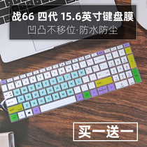 Suitable for HP (HP) War 66 four generations of sharp Dragon version R5-5600U 15 6 inch laptop keyboard film