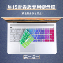 Suitable for HP 15 6 inch star HP15s-du2005TX du2006TX Youth Edition computer keyboard protective film