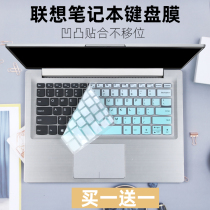Suitable for Lenovo Xiaoxin-14 2019 Ten Generation i5-1035G1 Laptop Keyboard Protector 14 inch pad