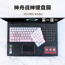 Applicable to Shenzhou 15 6 inch God of War Z6-SL7D1 R3 laptop keyboard protection film Z8-SP7S2