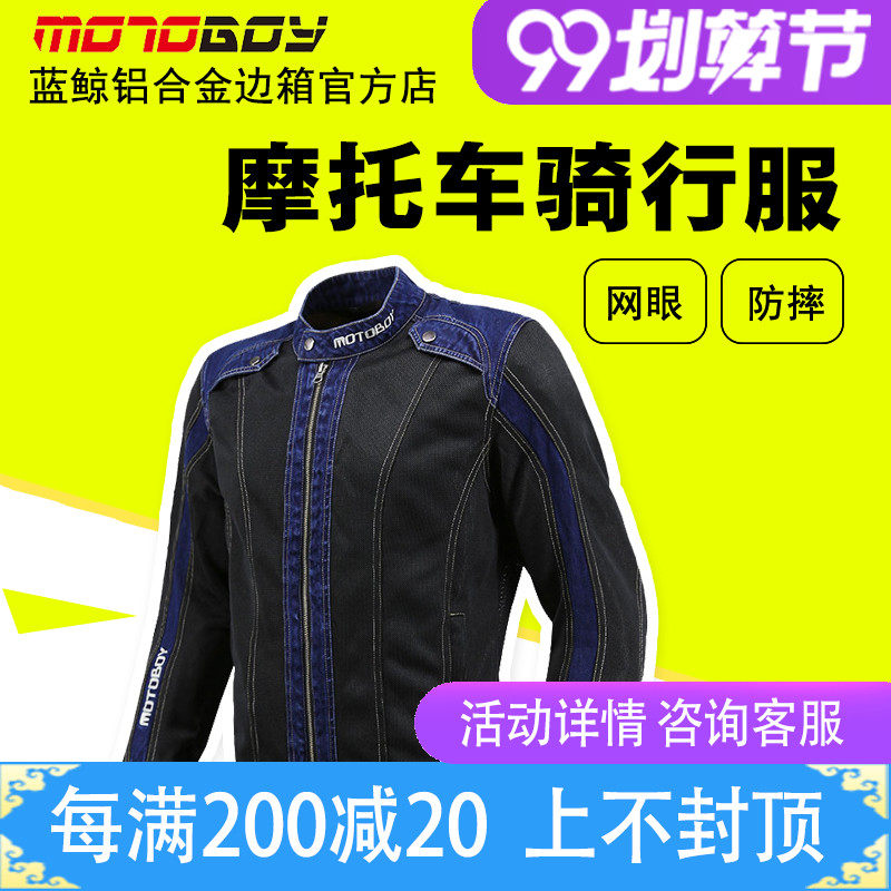 MOTOBOY motorcycle riding suit summer men's mesh anti-fall motorcycle racing suit jacket denim riding suit
