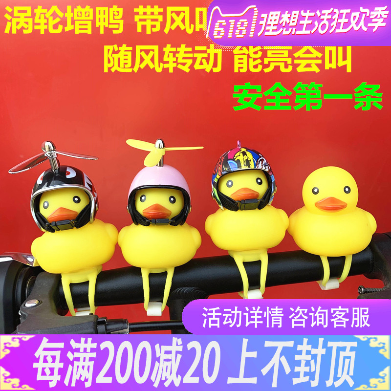 Self-Mormon electric car Breaking duck shake-up small yellow duck safety helmet Turbo Duck Safety Riding Horn Light Bell