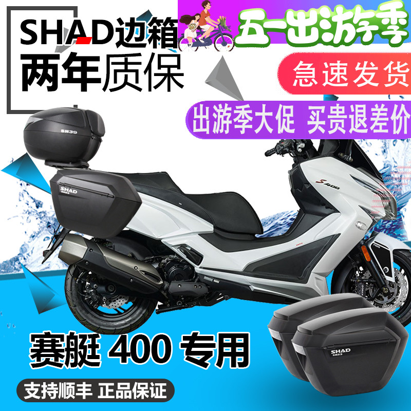 SHAD Guangyang 400KYMCO Rowing 400 Shad Box Rocket King 400 modified SH36 Three Box Side Box bracket