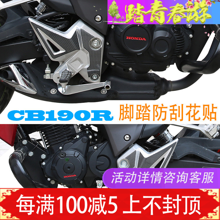 CB190R retrofit sticker storm eye CBF190R anti-scraping sticker CB190R pedalling anti-scraping flower sticker