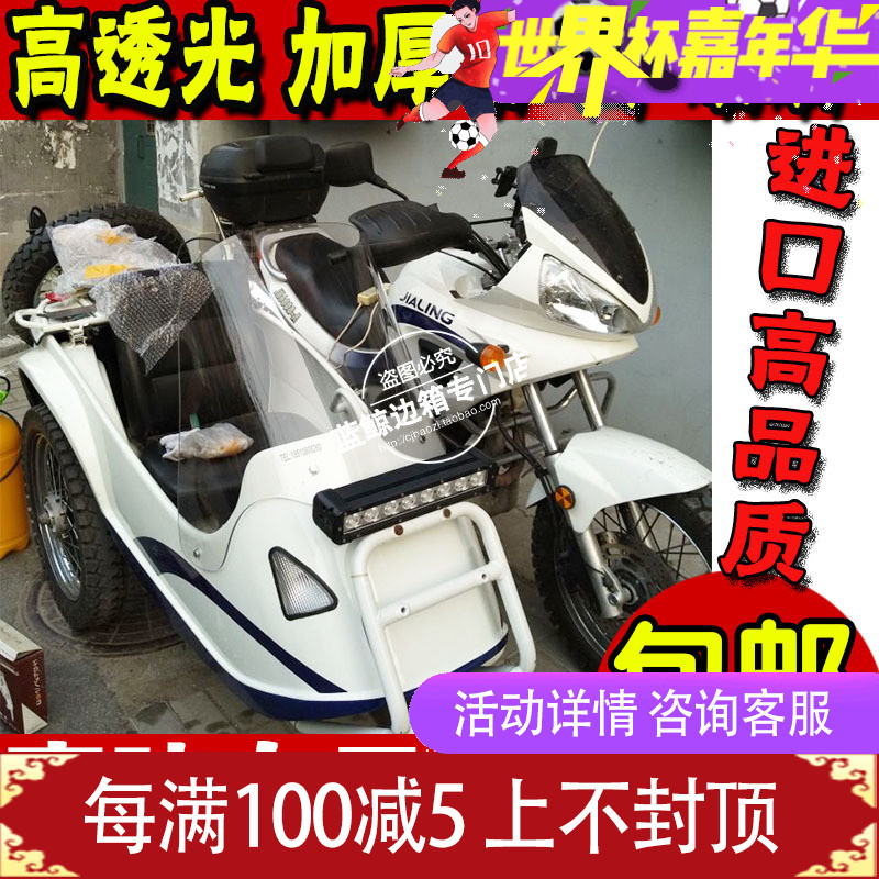 Three-wheeled motorcycle Jialing 600B JH600B windshield windshield side bucket windshield side car glass