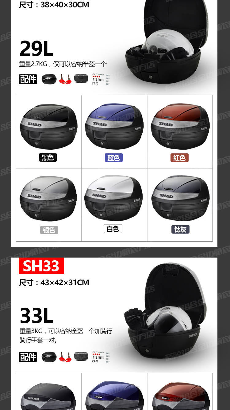Đuôi xe máy Xia De SHAD SH29 / 33/34/36/36/40/45/48 cốp xe phát hành nhanh - Xe gắn máy phía sau hộp thùng sau xe máy giá rẻ