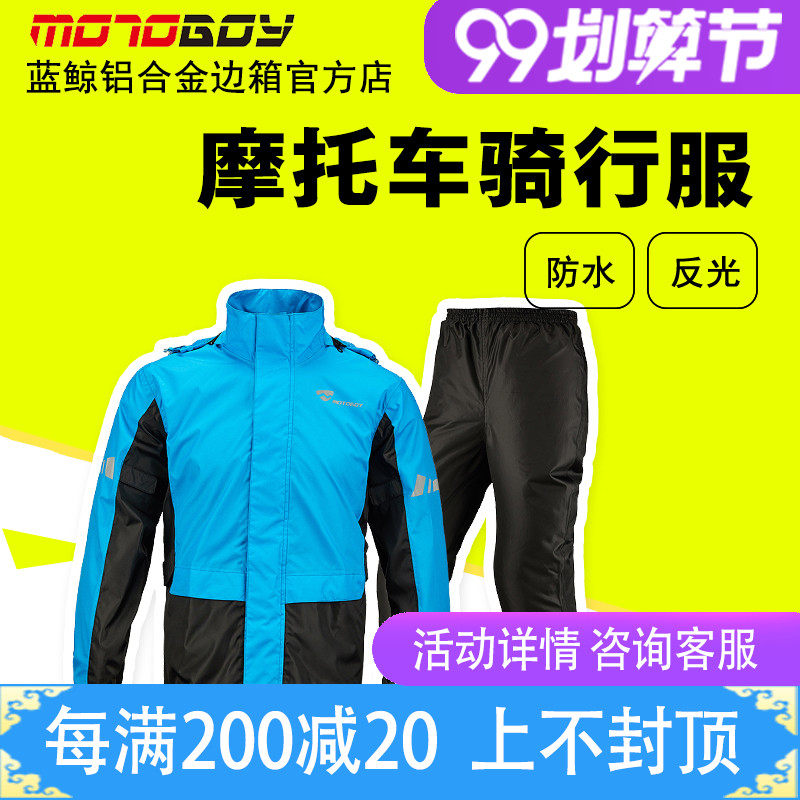 MOTOBOY motorcycle riding raincoat suit four seasons waterproof rider raincoat scooter reflective riding raincoat