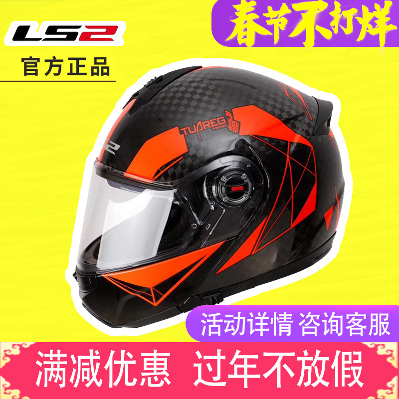 LS2 carbon fiber helmet FF394 double lens unveiling helmet locomotive full helmet anti-fog cross-section helmet four seasons helmet