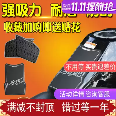 Motorcycle V-Strom DL250 modified fuel tank patch accessories fuel tank slip patch anti-scratch oil tank side anti-collision strip