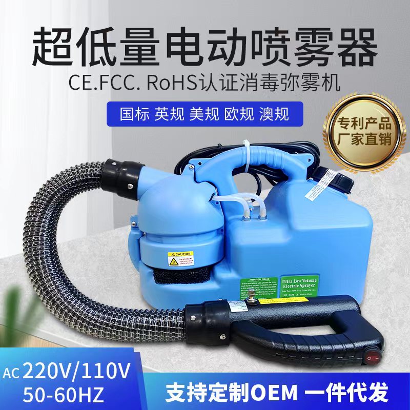 7L Ultra-Low Capacity Electric Sprayer, Mist Generator, Epidemic Prevention and Disinfection Atomizer, Aerosol Sprayer, Agricultural Disinfection