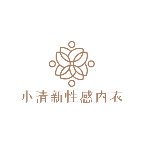 小清新性感内衣