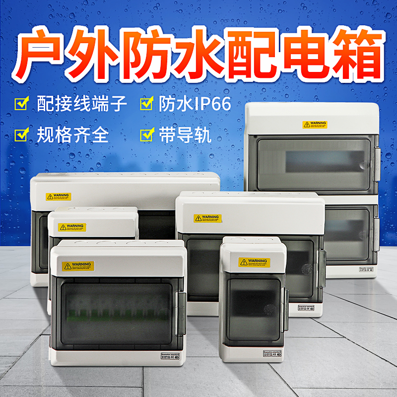 Outdoor waterproof distribution box air switch box Minning house rain-proof plastic lighting strong electric box breaker wiring box