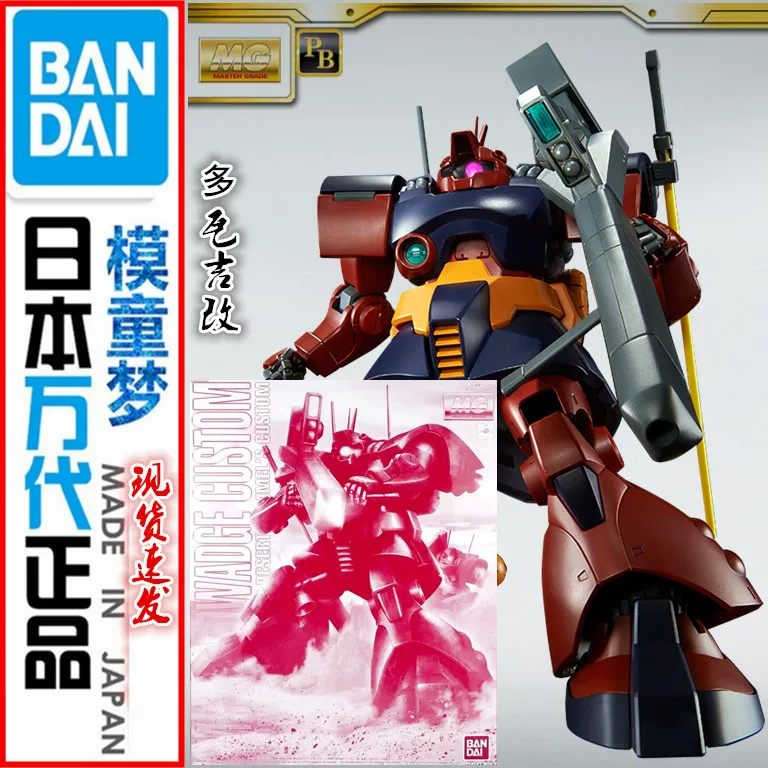 [Специальное предложение с бесплатной доставкой] Bandai PB Limited MG MS-09H Daimo Dowaji Kai DOM
