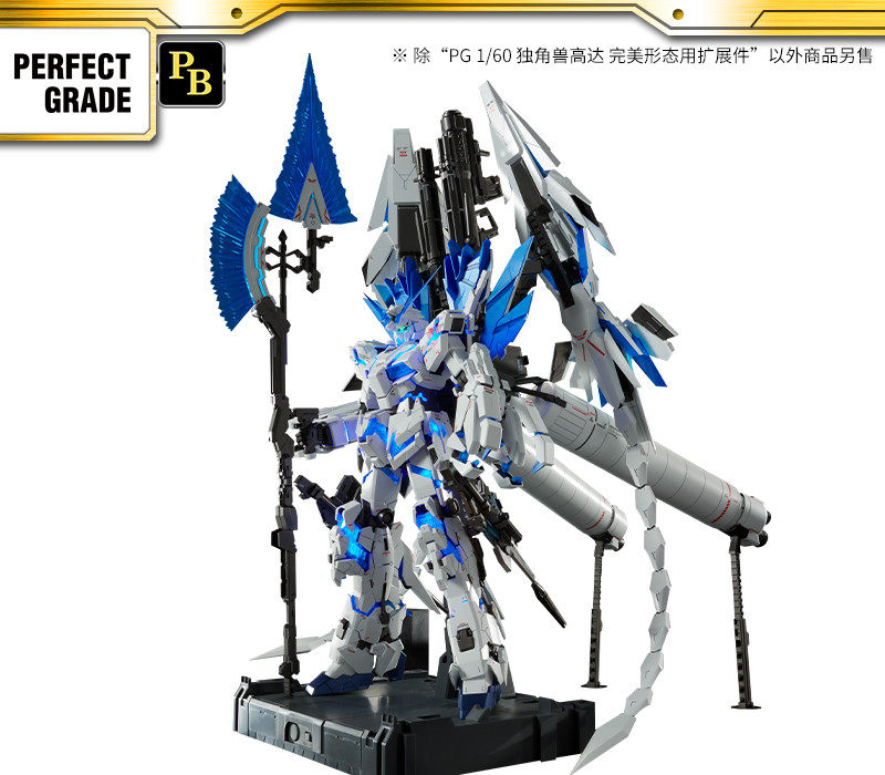 PB限定万代PG 1/60神圣完美独角兽配件包：收藏家必备，打造梦幻机体！ -高达模型专区-淘宝百科网