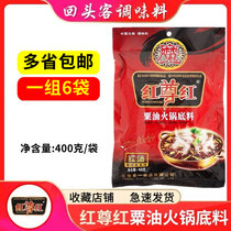 6 packs a group of multi-provincial red Zun red millet oil fire pot bottom material 400g red soup hot pot material spicy hot dry pot