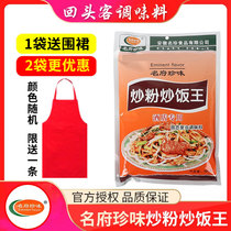 Famous Fu Zhen flavor fried rice Wang 908g fried vegetables fried noodles fried noodles seasoning snacks catering commercial seasoning