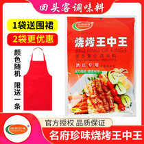 Famous House Treasure Grill Wang Zhongwang 800g pickled outside ingredients barbecue fried snacks fresh flavor seasoning
