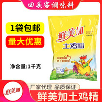 Delicious plus soil chicken essence 1000g cooking stir-fry steamed buns snack pasta hot pot spicy hot fresh chicken essence