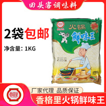2 packs of Fujian kiss Xianggeri hot pot Fresh Flavor King 1kg fresh Sichuan cuisine Shaxian snacks seasoning