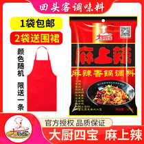 Official authorized 1 pack of large kitchen four treasures spicy 160 grams of Sichuan cuisine spicy hot pot base sour and hot powder