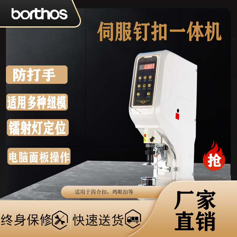 818 - Electric servo button machine automatic tapping machine white button four - tip rivet button