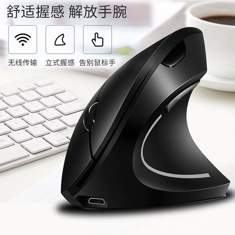 Five-generation vertical mouse wireless vertical mouse hand wrist wired laser office mouse can be recharged
