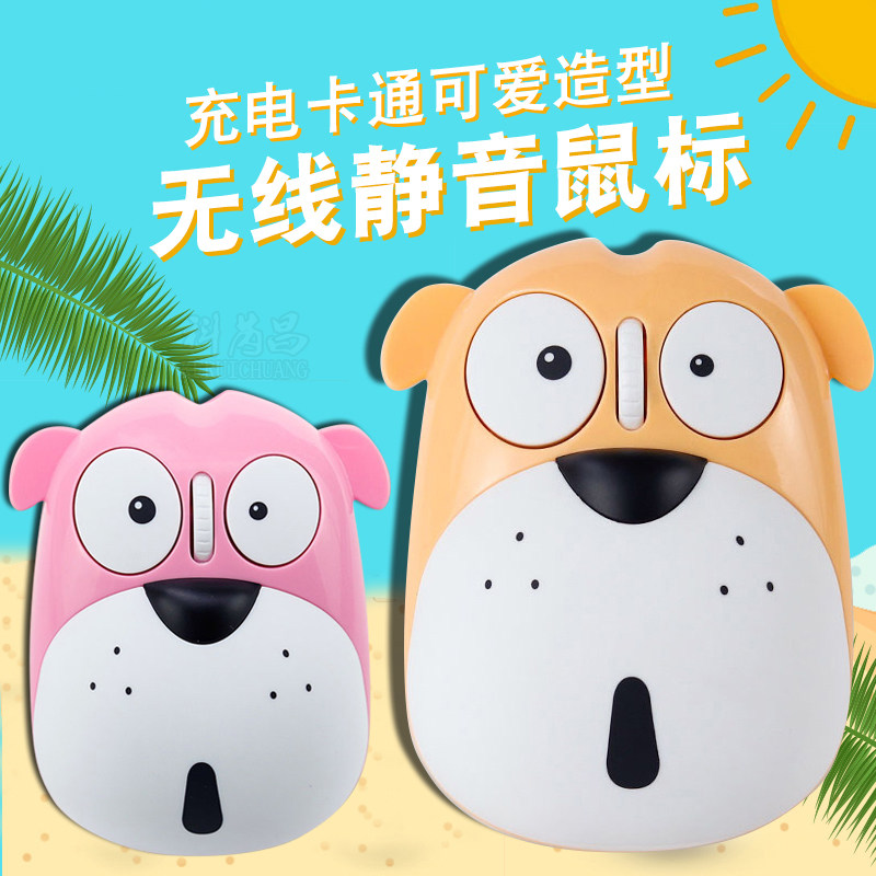 Fashion Puppy Cartoon Slip Rat Mute Power Saving Computer External Device Accessories Wireless Slip Rat Can Charge Cute Mousemouse