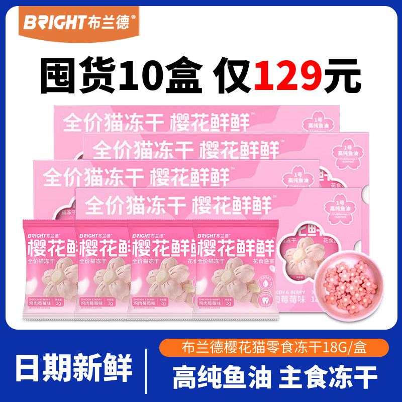 Brand Sakura Fresh Main Food Grade Freeze-Dried Cat Food for Adult and Kitten Cats, Chicken Hair Beautifying Cat Snacks in Small Packaging