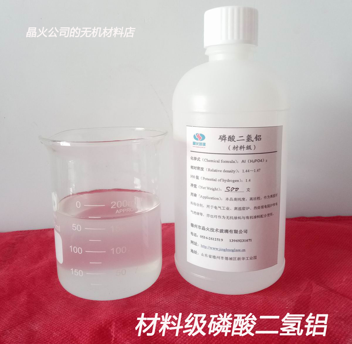 材料级磷酸二氢铝，电工材料级磷酸二氢铝，耐火高温专用结合剂