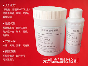 Inorganic High-Temperature Adhesive, High-Temperature Bonding, Ceramic Repair, Water-Resistant, Salt-Resistant, Aging-Resistant, Temperature Resistance 1000 ℃ ！