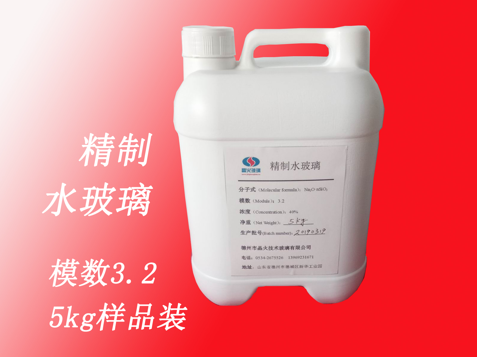 水玻璃，泡花碱，硅酸钠，精制水玻璃，铸造水玻璃（5kg桶装）