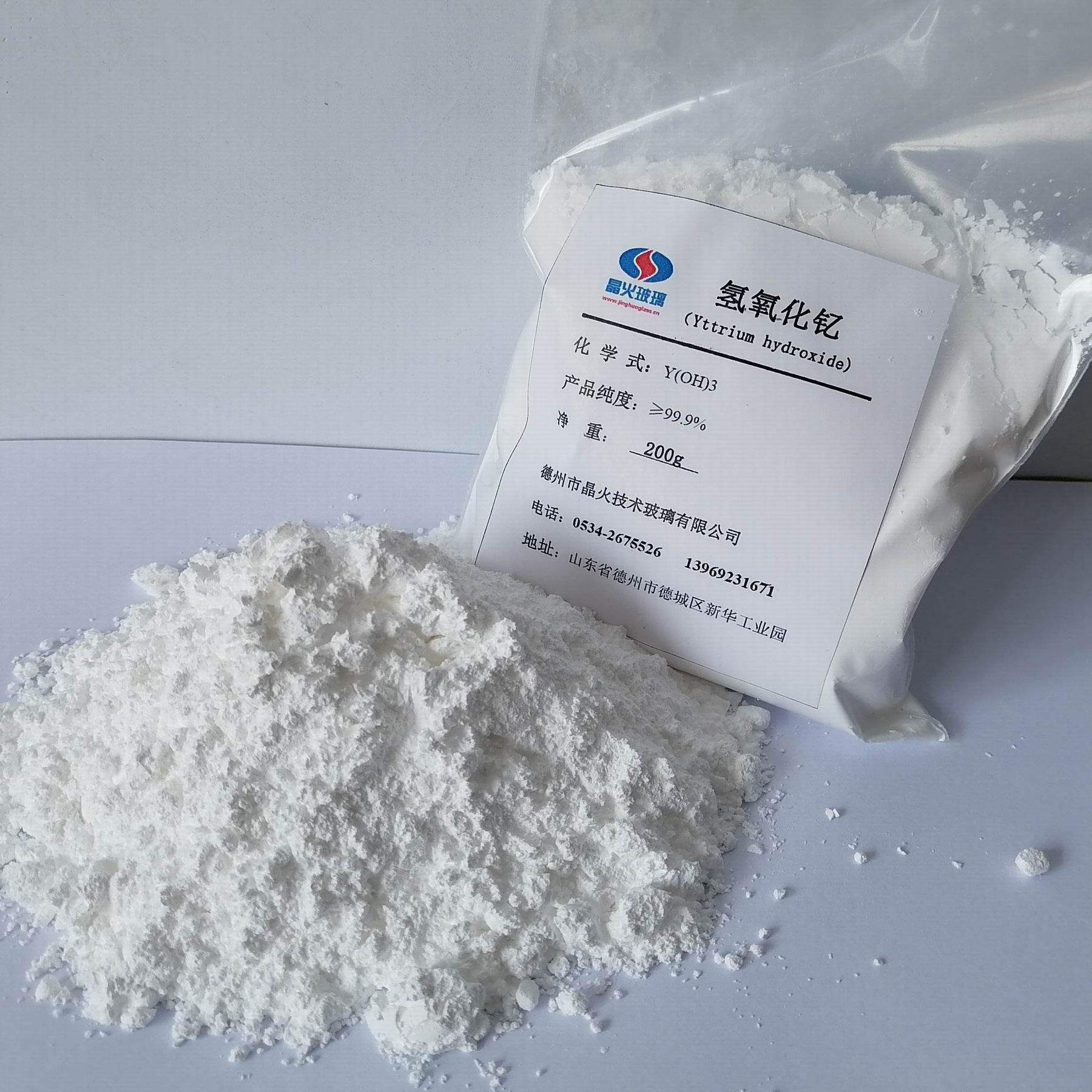 氢氧化钇，高纯度&ge;99.9%，用于材料科研与开发