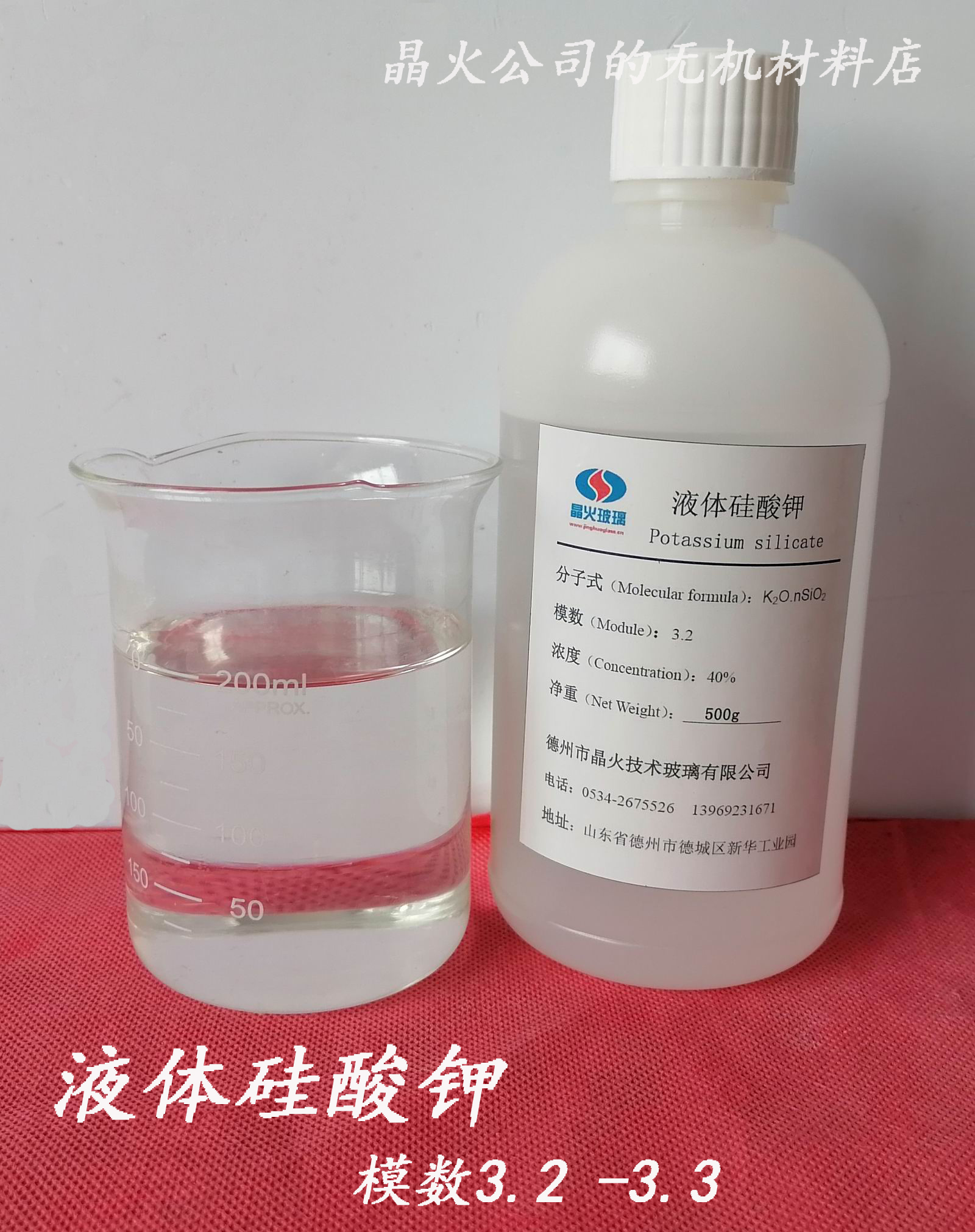 硅酸钾，液体硅酸钾，精制钾水玻璃，模数3.3浓度40%，样品瓶装