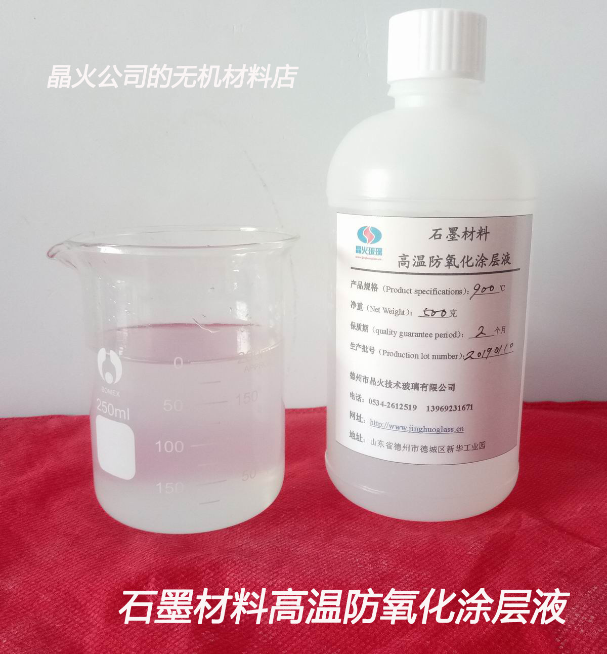 石墨防氧化剂，防氧化涂层，石墨保护涂层，精密模具防氧化500g装