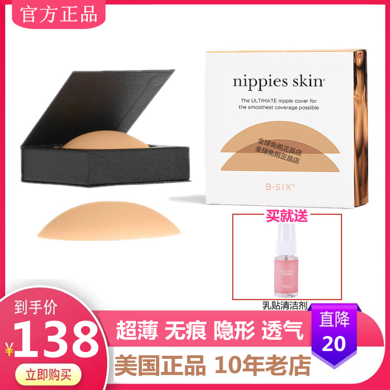 American Bristols 6 bsix NippiesSkin without mark Invisible Adhesive Silicone Bra Breast stickup