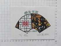 Zhang Ji friends Exlibris 8