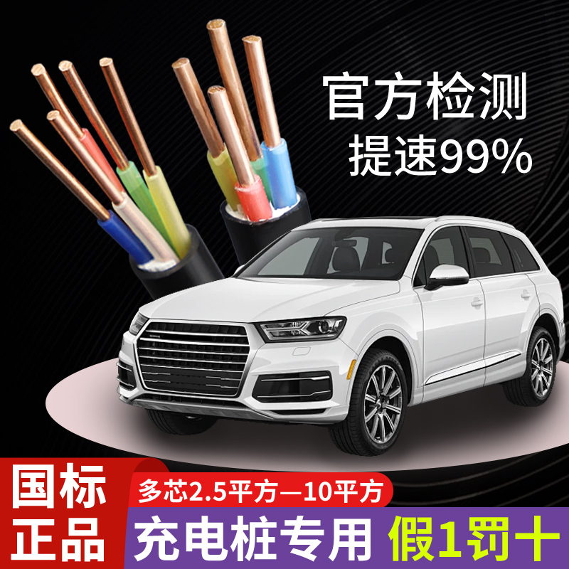 National Standard Pure Copper 7Kw Charging Station Cable Yjv Flame-Retardant Cable for Home Use 2 3 5 Core 6 10 Square Three-Phase Wire