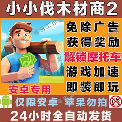 Little Lumberjack 2 Ad-Free Version Wood Simulating Business Game Popular Mini Game for Android and Harmonyos Phones