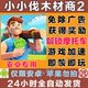Little Lumberjack 2 Ad-Free Version Wood Simulating Business Game Popular Mini Game for Android and Harmonyos Phones