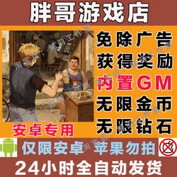 Fat Brother Game Store New Version V1.0.4 Ad-Free Infinite Resources Nostalgic Simulation Management Android Harmonyos