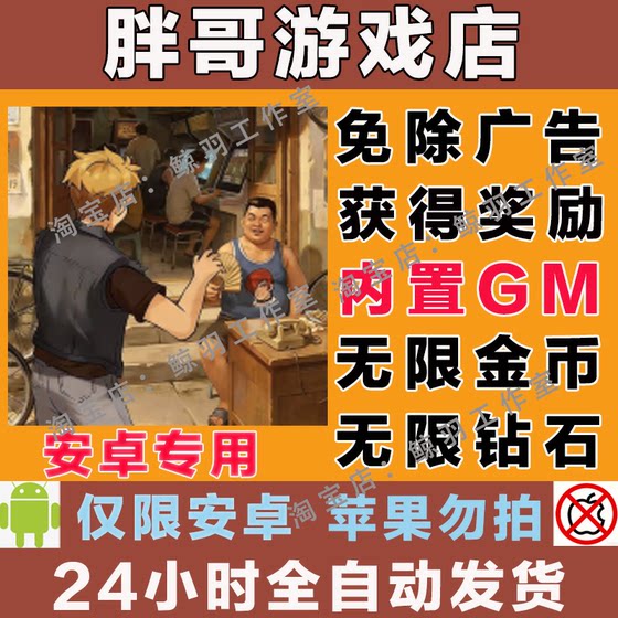 Fat Brother Game Store New Version V1.0.4 Ad-Free Infinite Resources Nostalgic Simulation Management Android Harmonyos