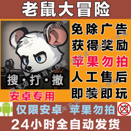 Mouse Simulator Mouse Adventure Ad-Free Survival Simulation Management Android Mobile and Tablet Game